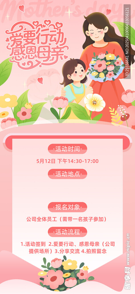 母亲节传统节日海报