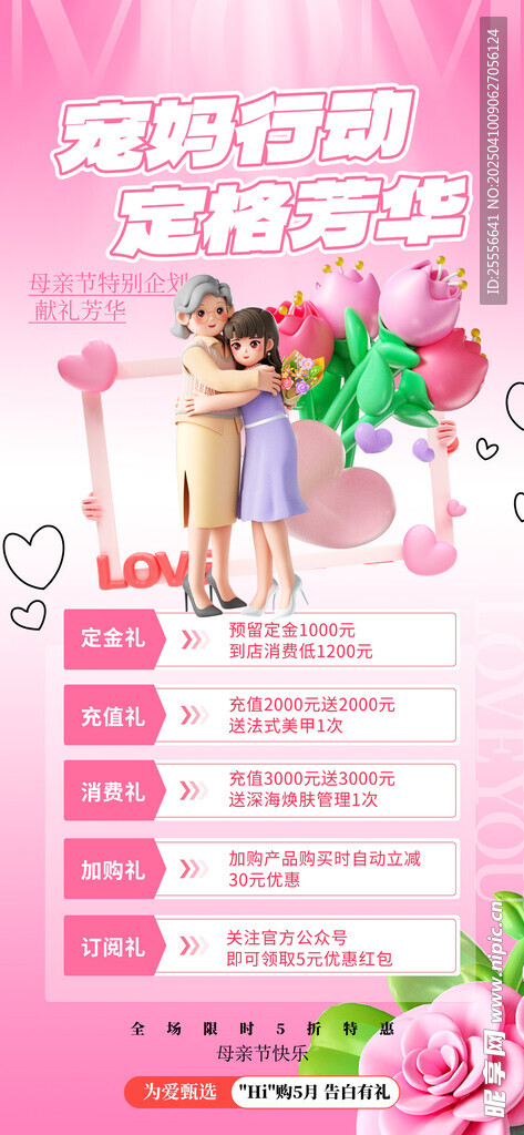 母亲节大气营销海报