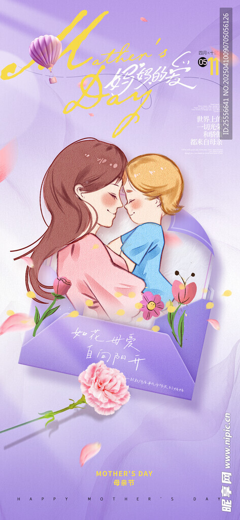 母亲节简约插画信封渐变创意海报
