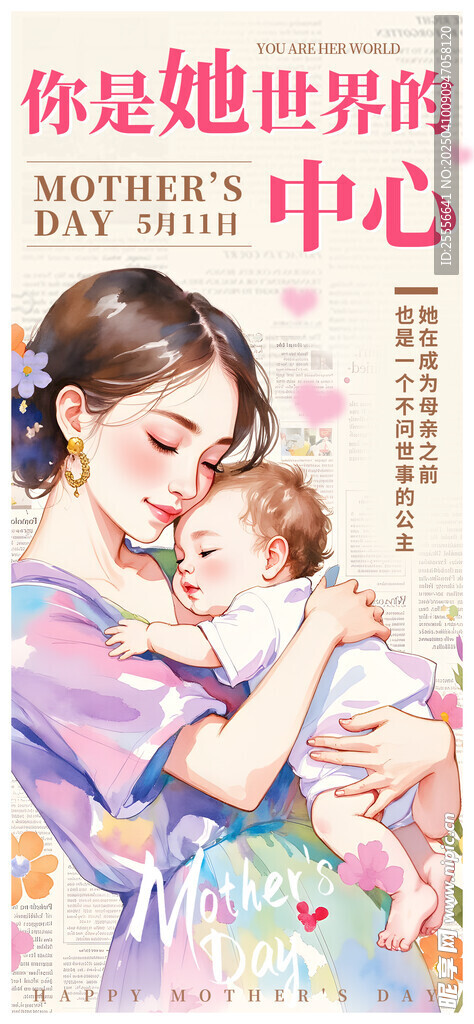 唯美水彩风母亲节快乐宣传海报