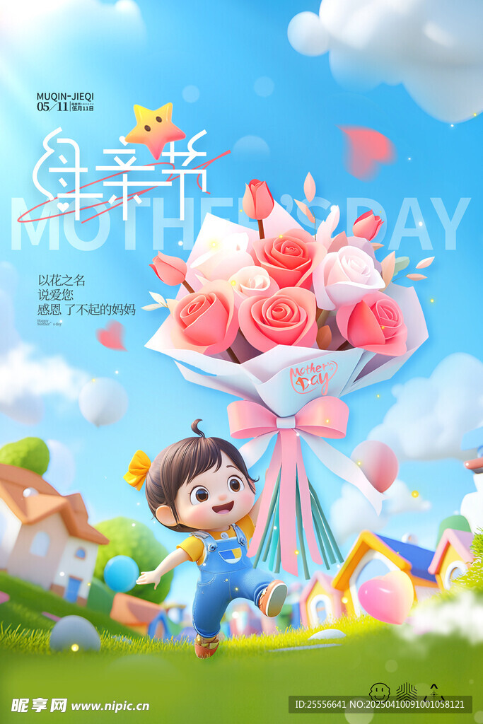 温馨女孩送鲜花母亲节快乐海报