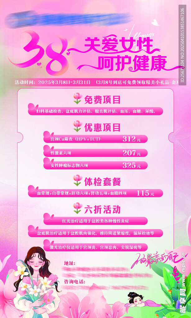 2025女性健康检查海报