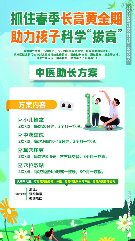 春季助长