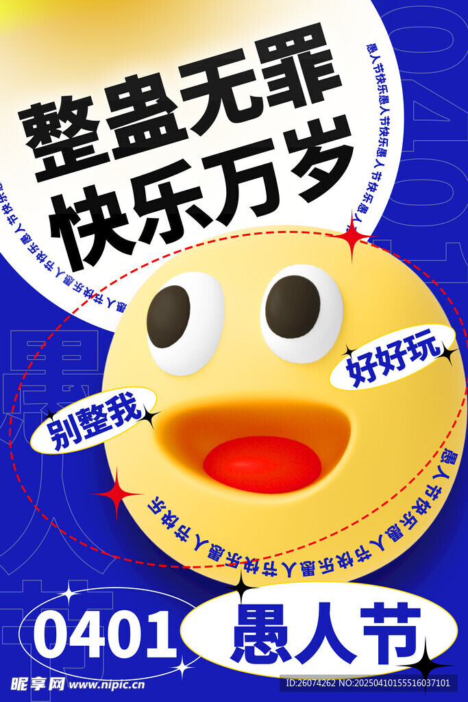 愚人节