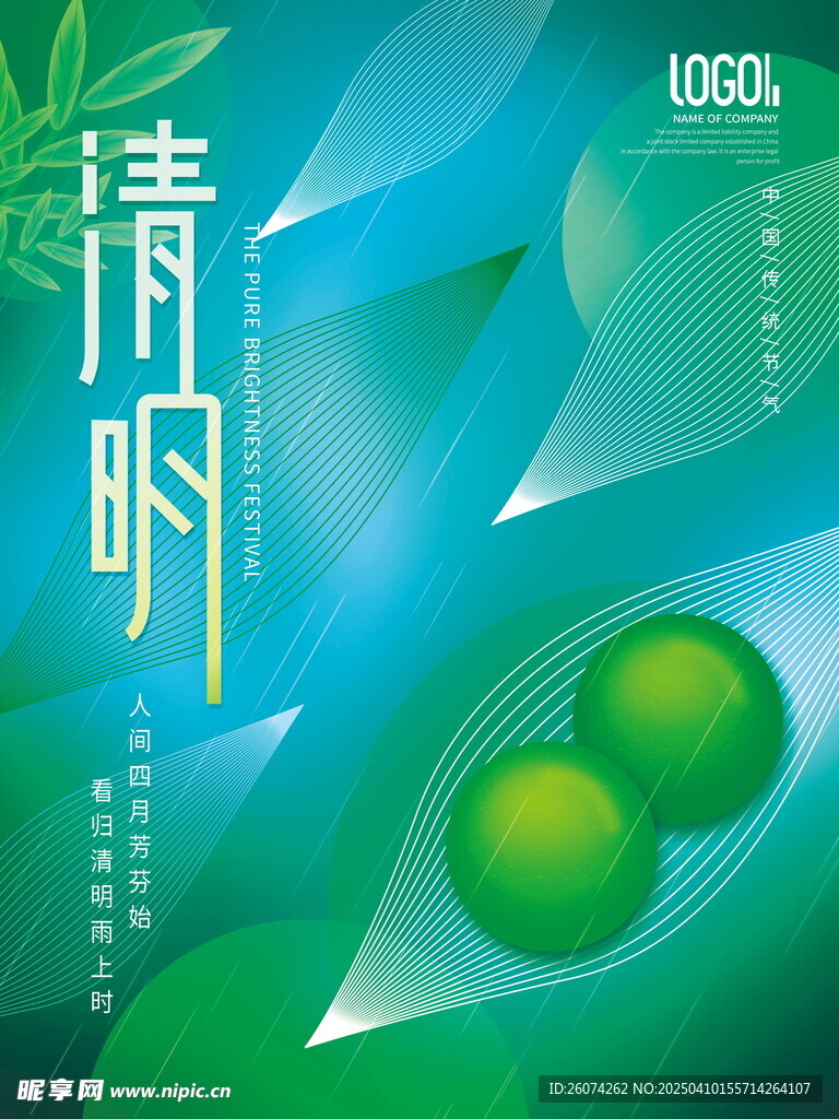 清明节