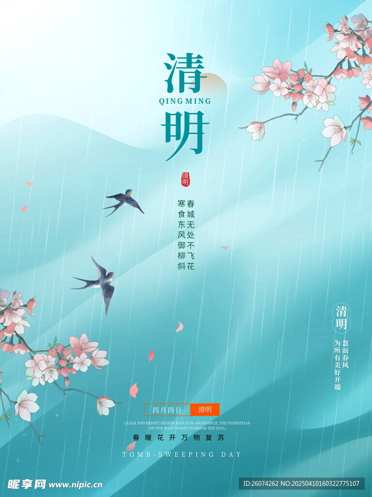 清明节