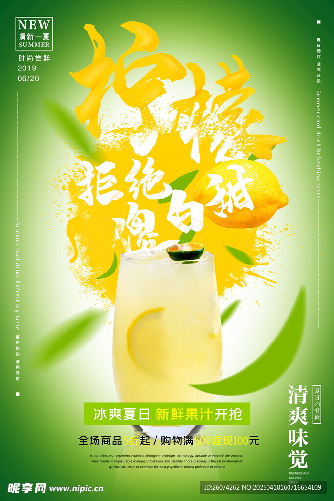 冰柠檬水