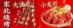 烧烤 小龙虾 大油边 海报