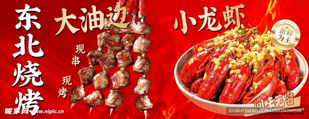 烧烤 小龙虾 大油边 海报