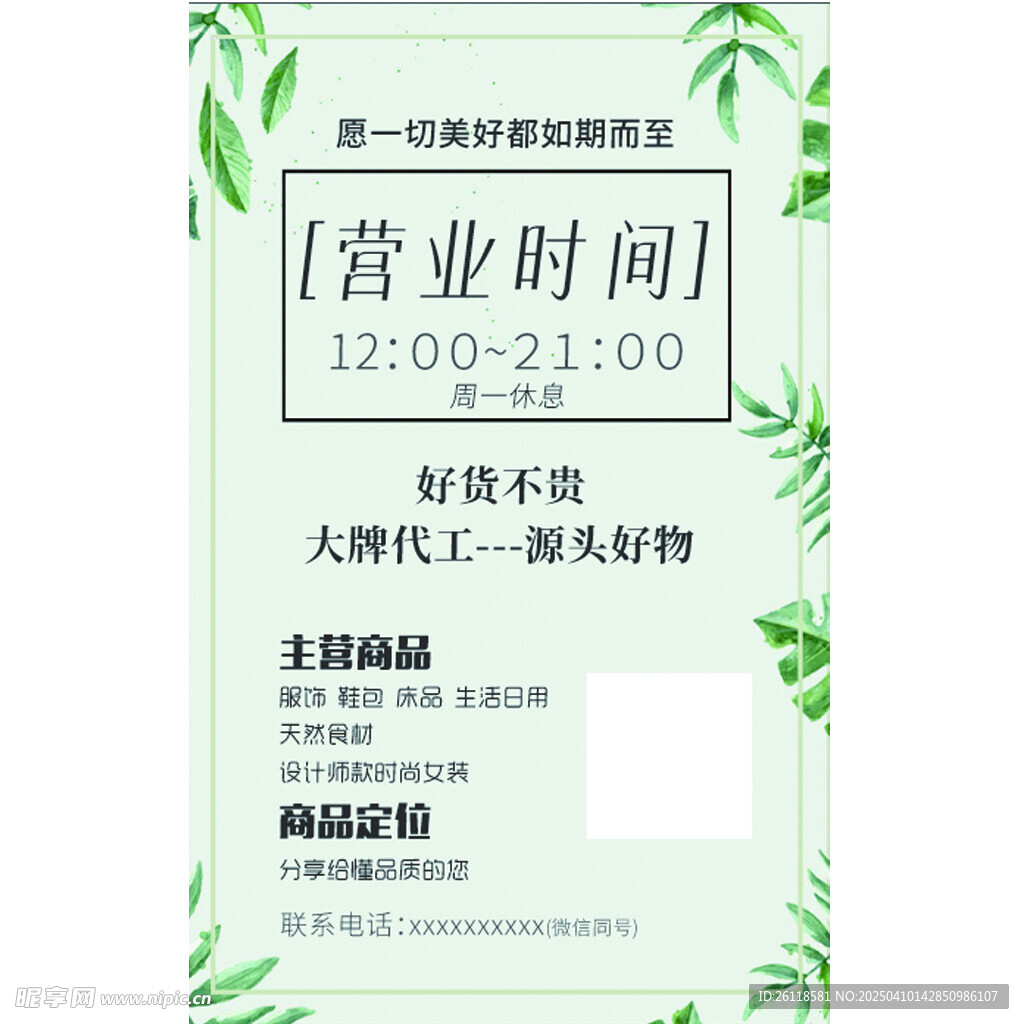 营业海报