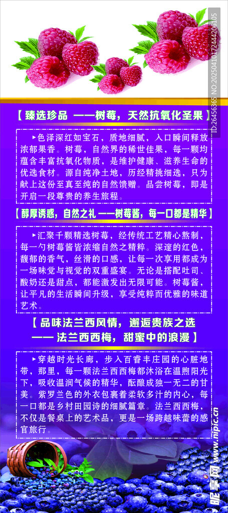 树莓蓝莓宣传展架