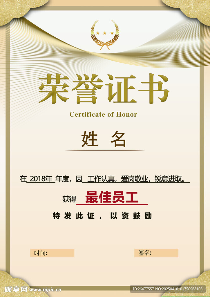 荣誉证书