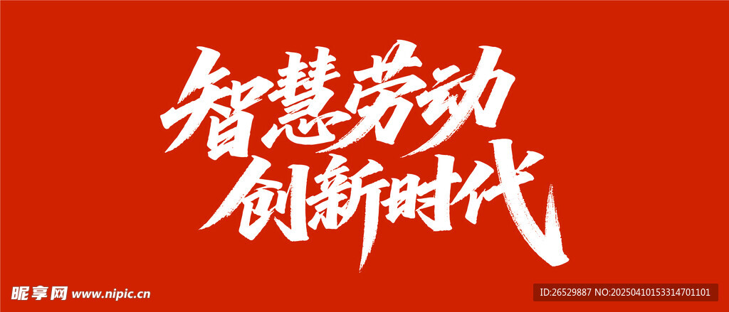 劳动节元素