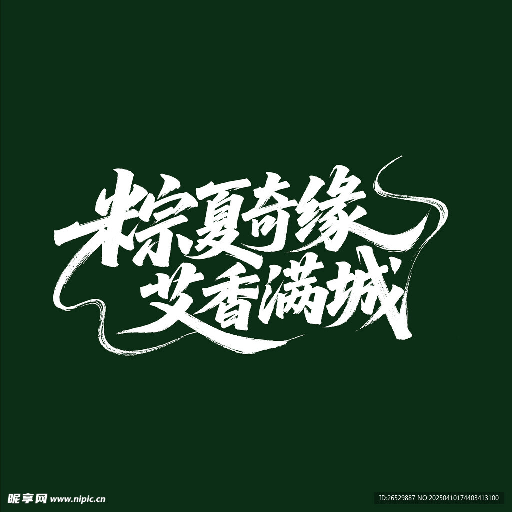 端午节主题 