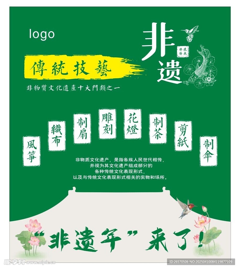 非遗文化