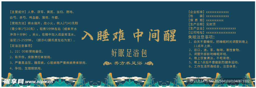 国风 足浴