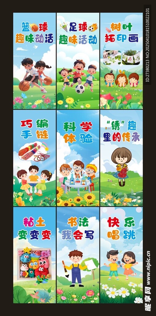 学校活动