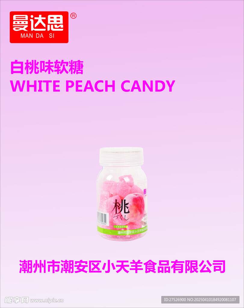 糖果