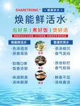 焕能鲜活水