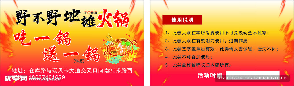 地摊火锅卡片