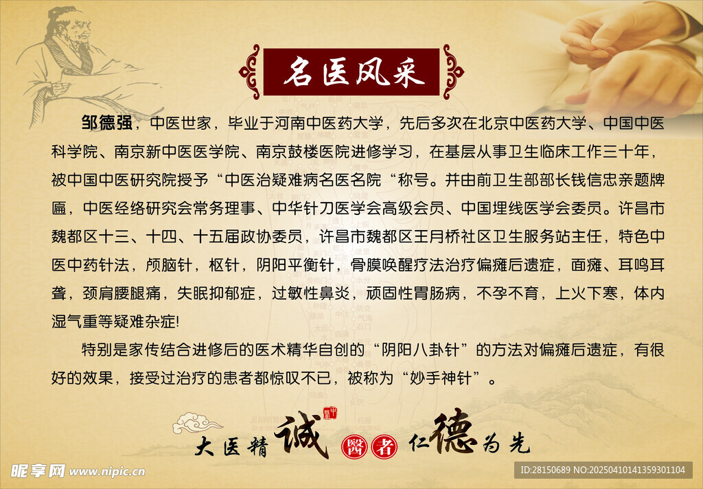 名医风采