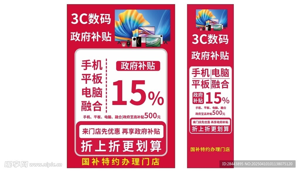数码国补