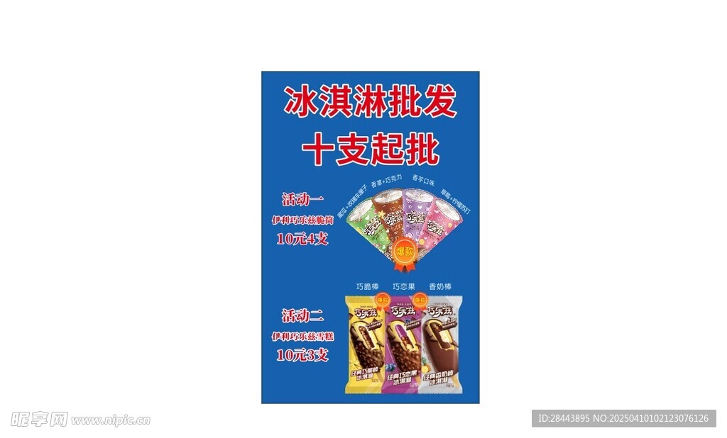 冰淇淋
