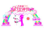 女神节美陈