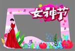 女神节美陈