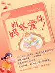 母亲节