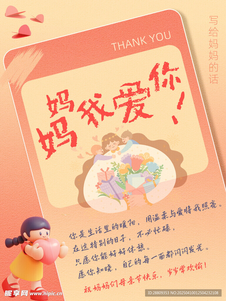 母亲节
