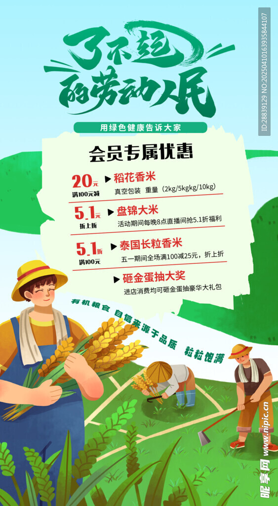  劳动节 