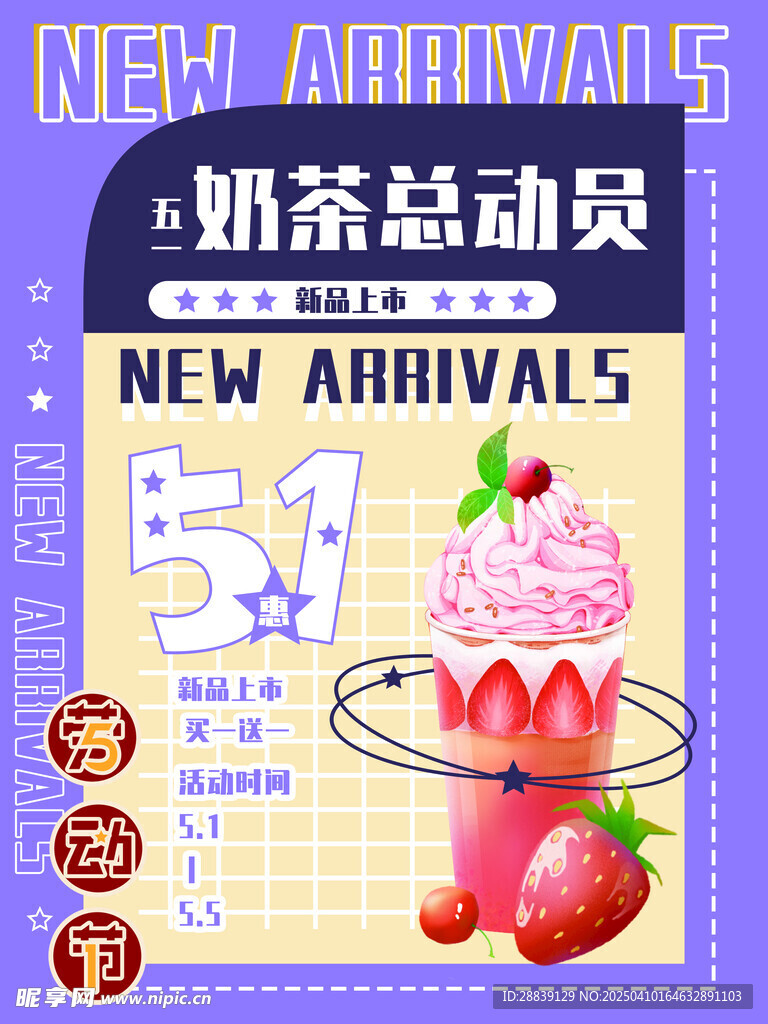  奶茶总动员