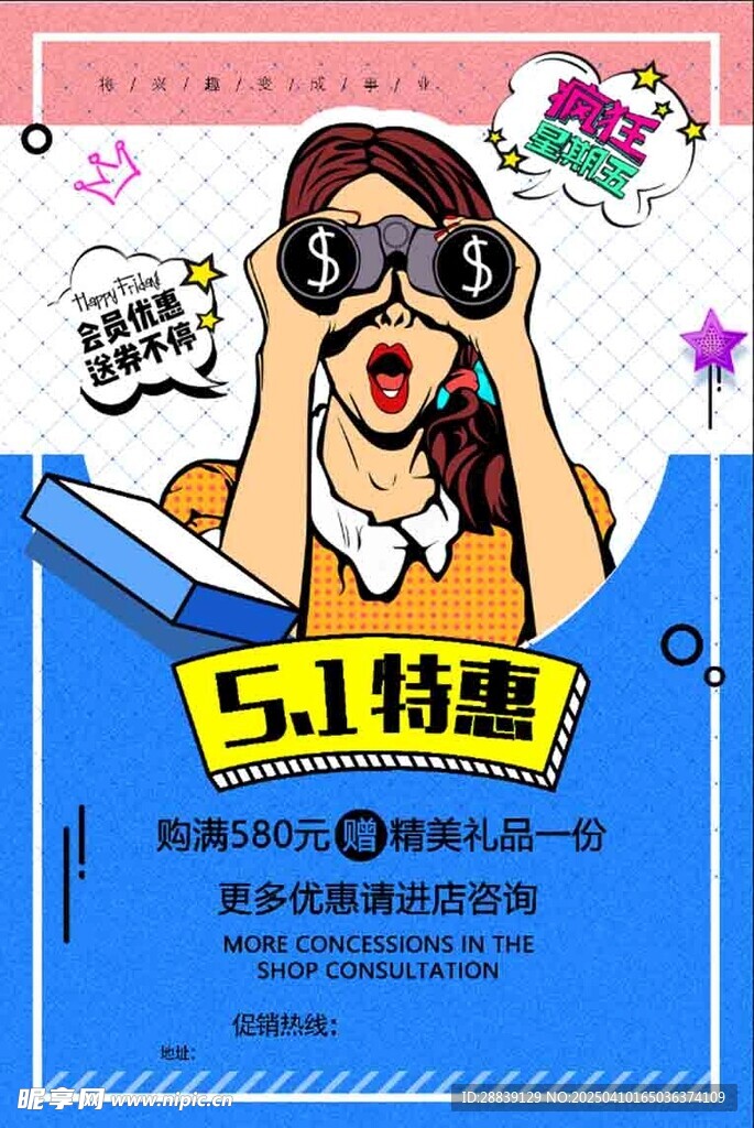 五一特惠 