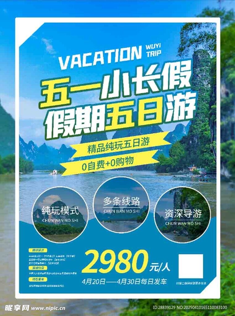 五一小长假 