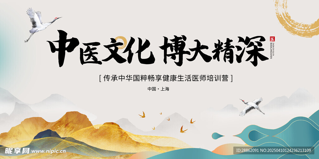 中医文化