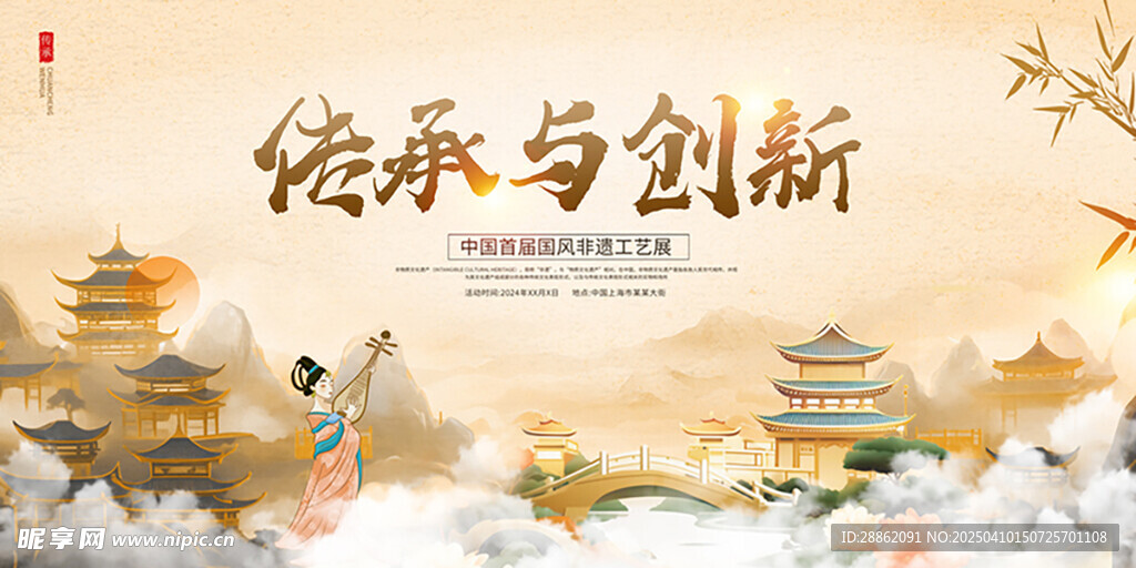 传承与创新