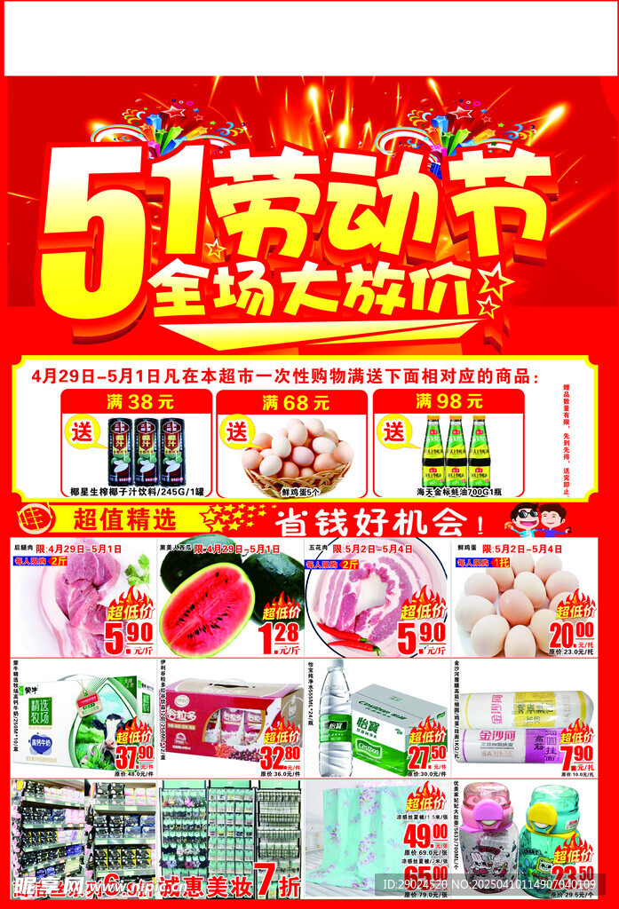 五一劳动节