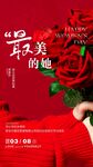 三八 38 妇女节 