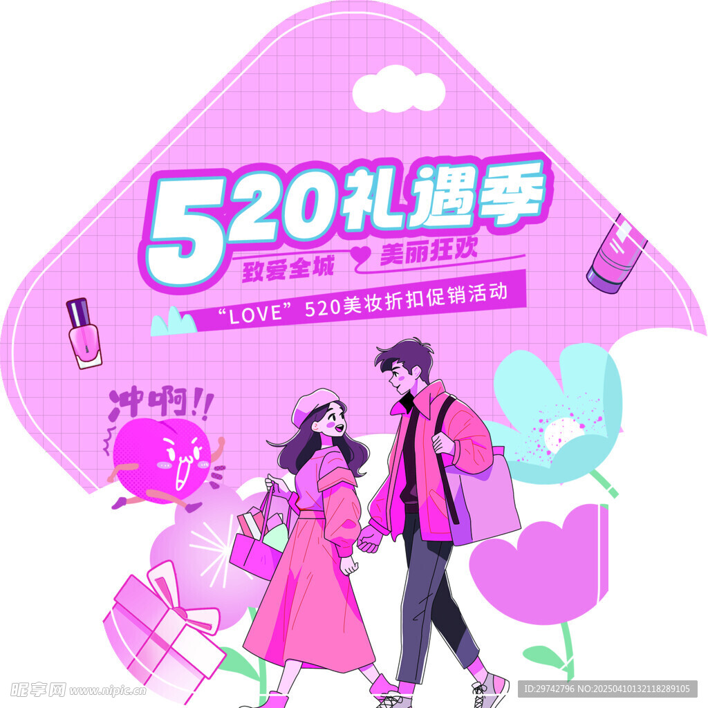 520 地贴  