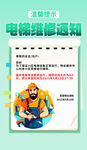 绿色电梯维修通知绿色渐变海报