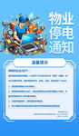 物业停电通知蓝色渐变海报
