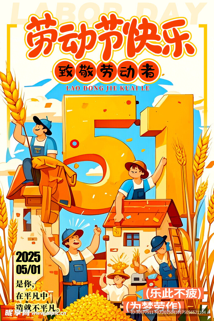 劳动节海报