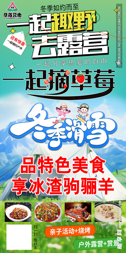 露营 海报