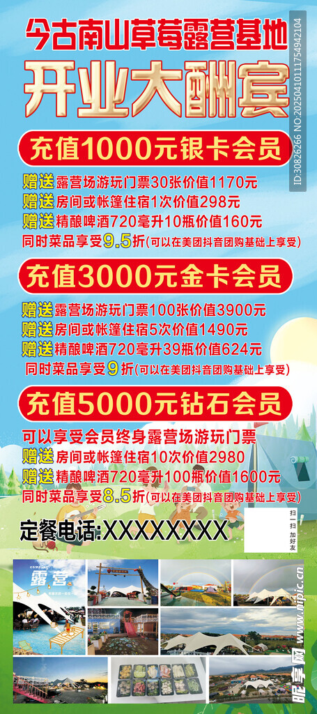 露营活动海报