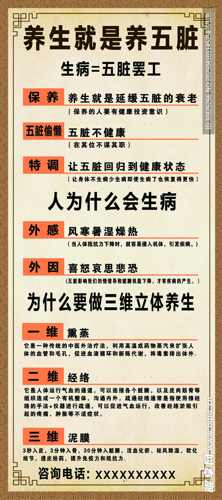 养生海报