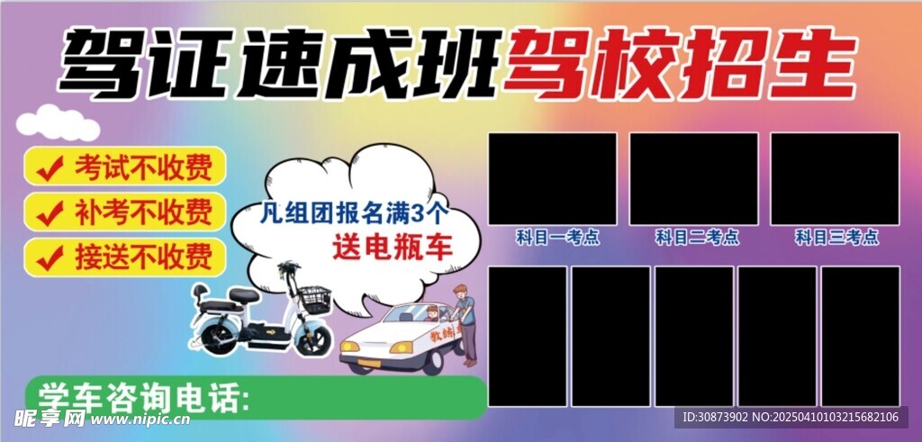 驾校班