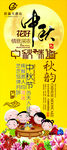 中秋展架