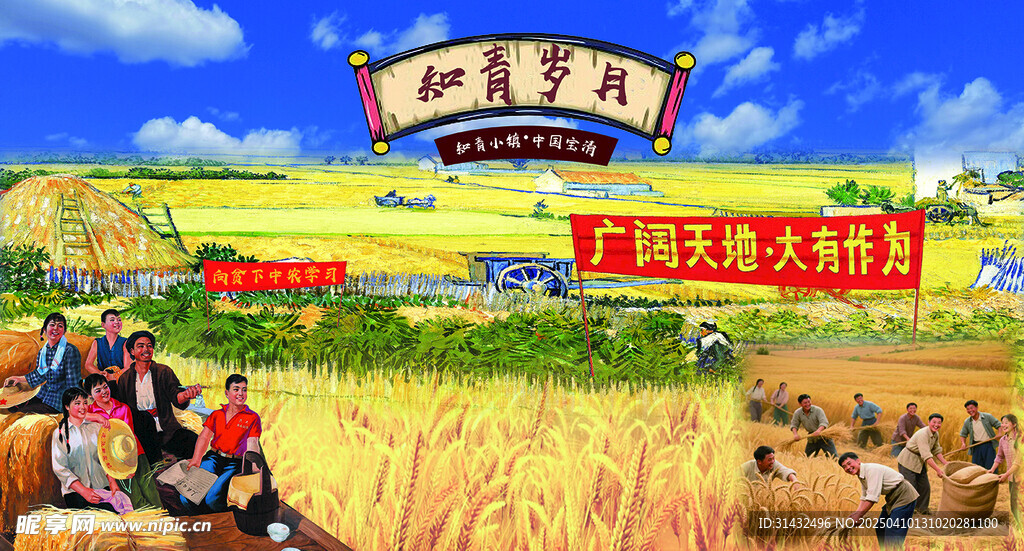 知青下乡