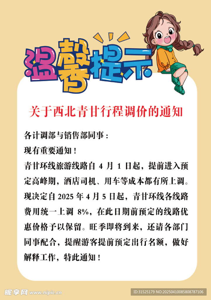 温馨提示